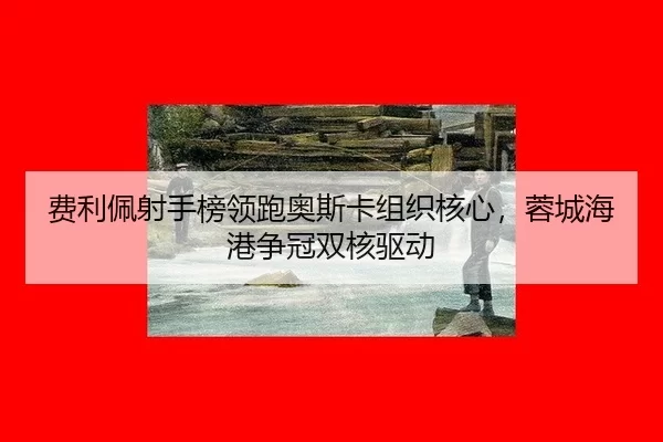 fei-li-pei-she-shou-bang-ling-pao-ao-si-ka-zu-zhi-he-xin-rong-cheng-hai-gang-zheng-guan-shuang-he-qu-dong-3-358.jpg