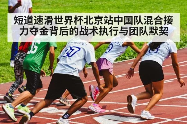 speed skating relay