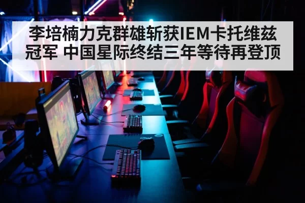 esports arena