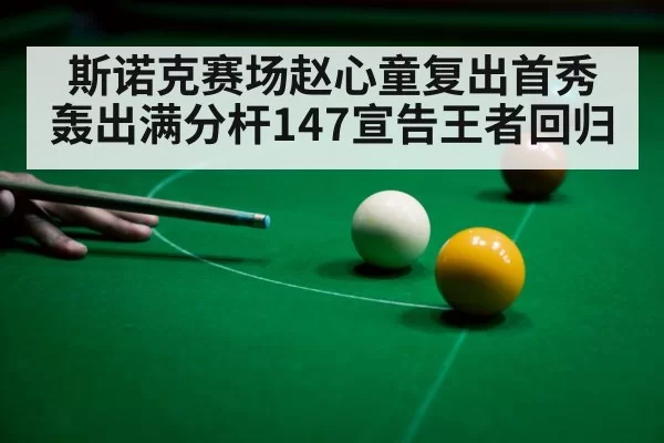 snooker 147 break