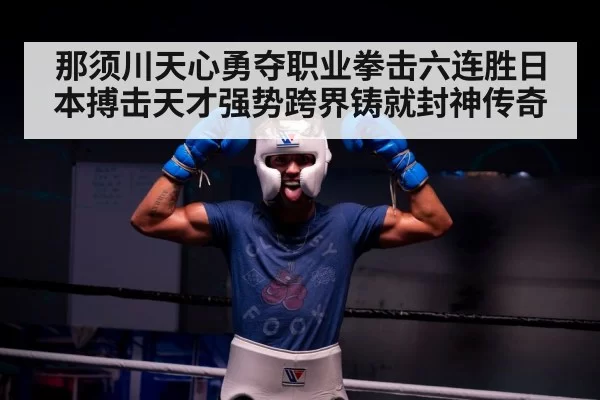 boxer celebrating victory